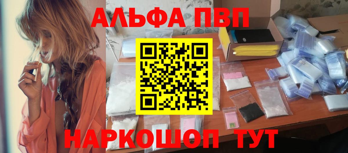 Alpha PVP кристаллы Тольятти