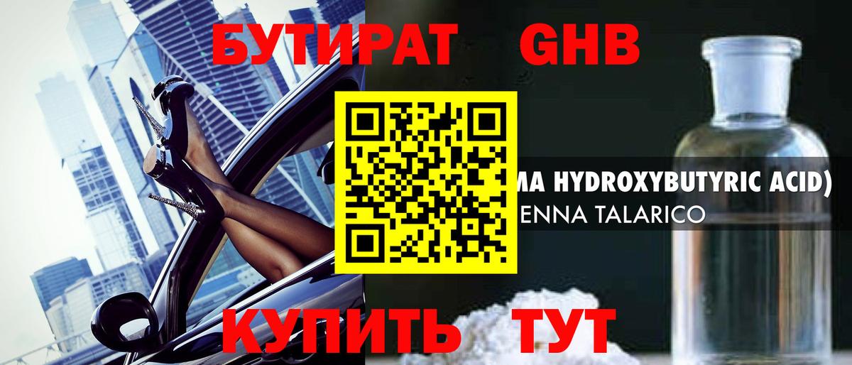 Тольятти  БУТИРАТ  Вход с VPN  БУТИРАТ жидкий экстази 