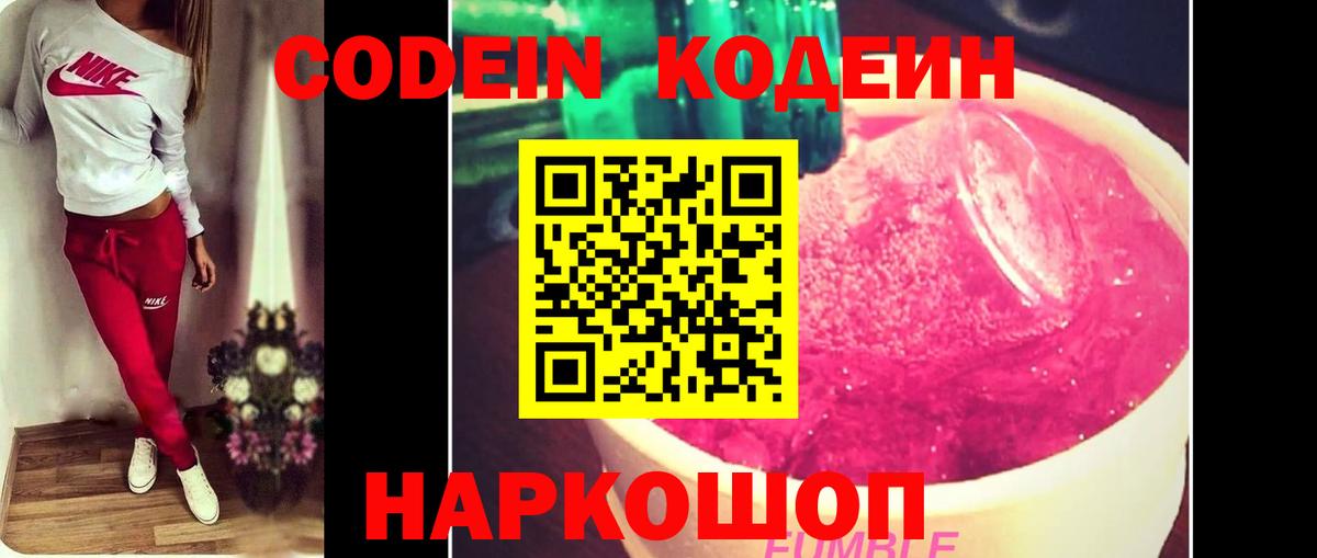 Codein напиток Lean (лин)  Codein Purple Drank  Вход с VPN  Тольятти 