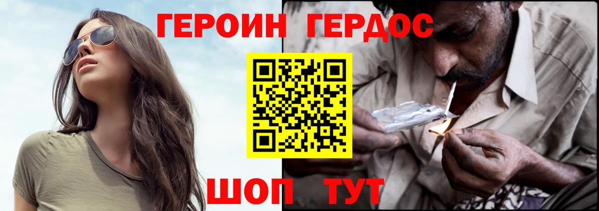 Героин Heroin Тольятти