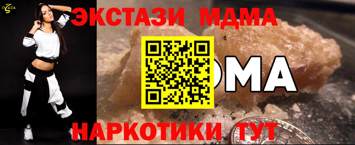 МДМА кристаллы Тольятти