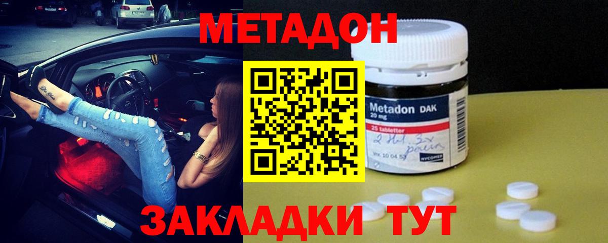 МЕТАДОН VHQ Тольятти